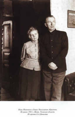 Нина и Борис Абрамовы, п. Венев, 1961 г.
