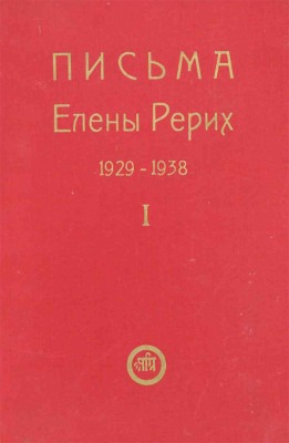 Pisma_EIR_tom1_1940-cover.jpg